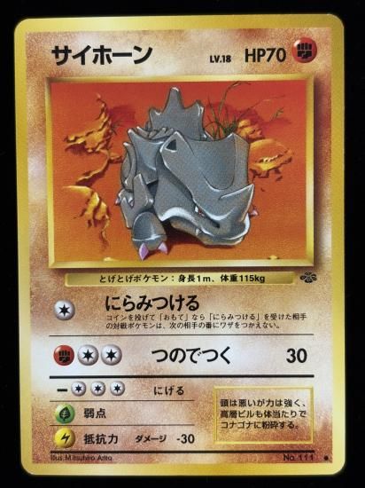 【状態A】●サイホーン(旧裏)