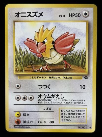 【状態A】●オニスズメ(旧裏)