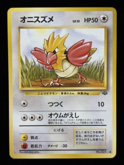 【状態A】●オニスズメ(旧裏)