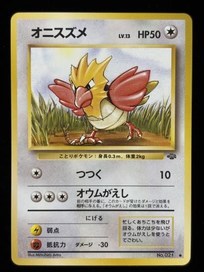 【状態A】●オニスズメ(旧裏)