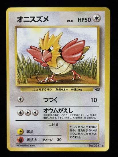 【状態A】●オニスズメ(旧裏)