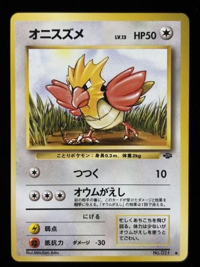 【状態A】●オニスズメ(旧裏)