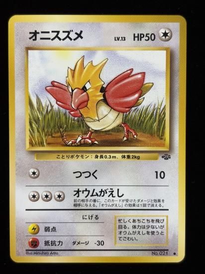 【状態A】●オニスズメ(旧裏)