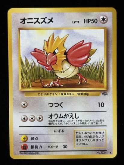 【状態A】●オニスズメ(旧裏)