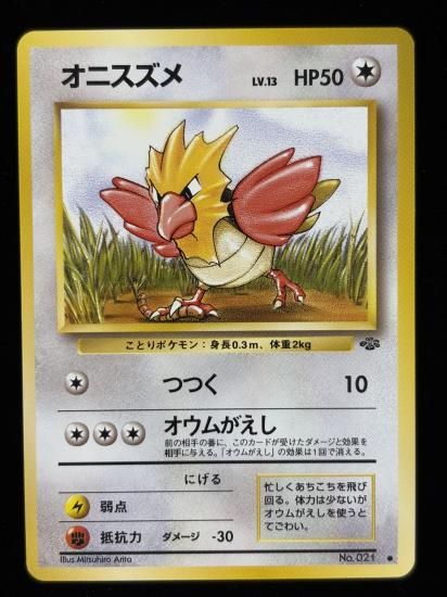 【状態A】●オニスズメ(旧裏)