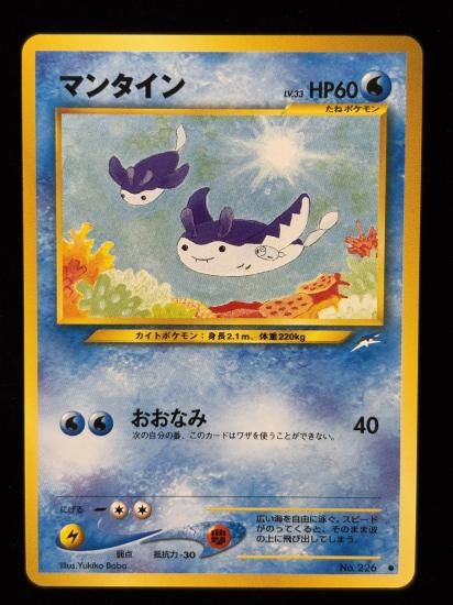 【状態A】●マンタイン(旧裏)