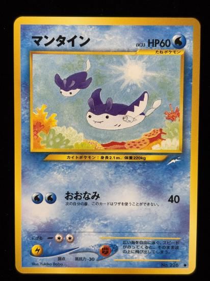 【状態A】●マンタイン(旧裏)