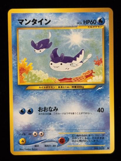 【状態A】●マンタイン(旧裏)