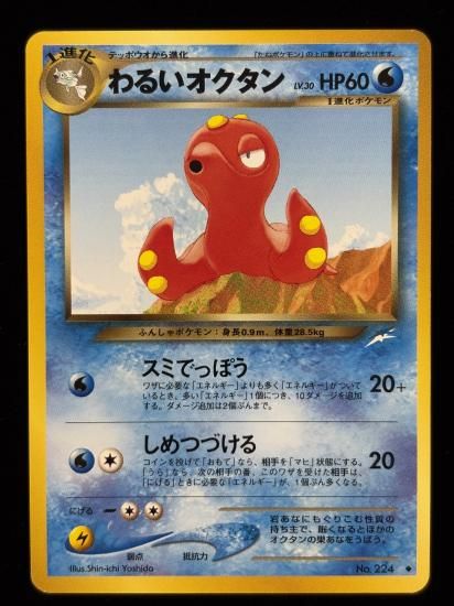 【状態A】●わるいオクタン(旧裏)