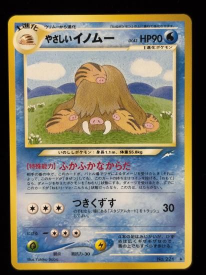 【状態A】●やさしいイノムー(旧裏)