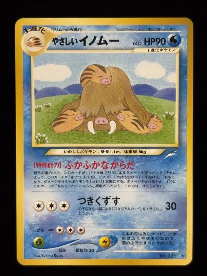 【状態A】●やさしいイノムー(旧裏)