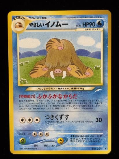 【状態A】●やさしいイノムー(旧裏)