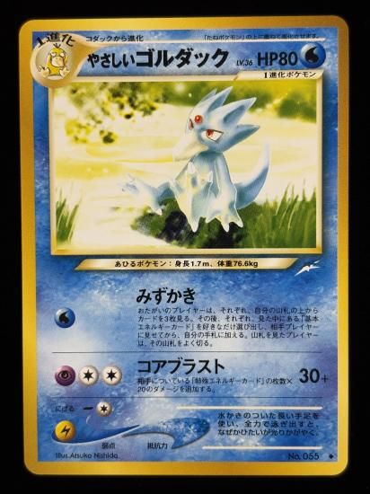 【状態A】●やさしいゴルダック(旧裏)