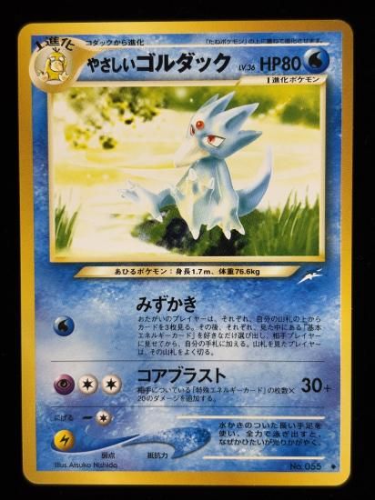 【状態A】●やさしいゴルダック(旧裏)