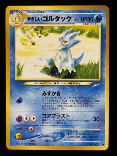 【状態A】●やさしいゴルダック(旧裏)