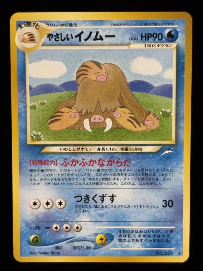 【状態A】●やさしいイノムー(旧裏)