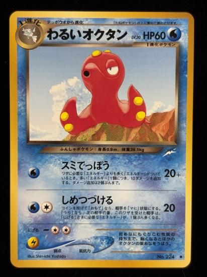 【状態A】●わるいオクタン(旧裏)