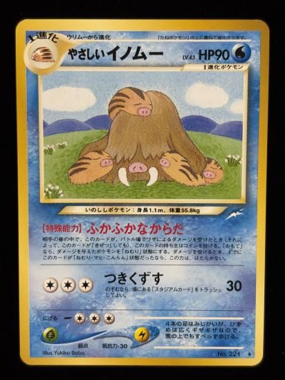 【状態A】●やさしいイノムー(旧裏)