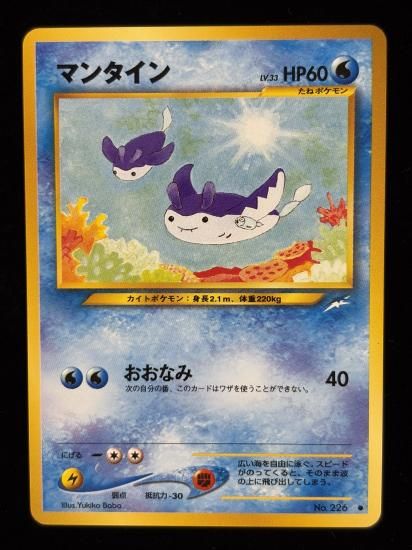 【状態A】●マンタイン(旧裏)