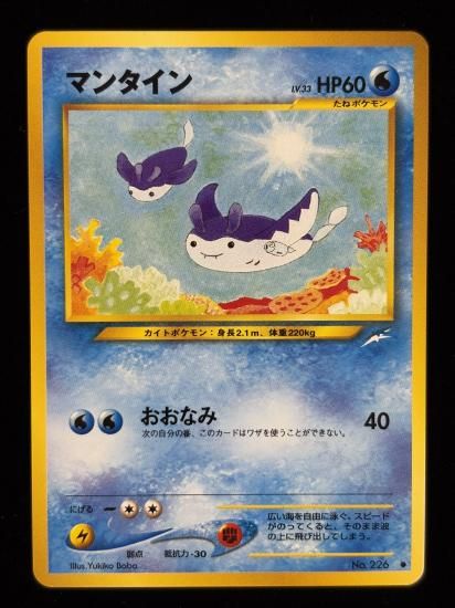 【状態A】●マンタイン(旧裏)