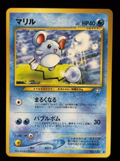 【状態A】●マリル(旧裏)