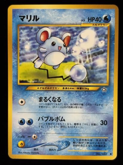 【状態A】●マリル(旧裏)