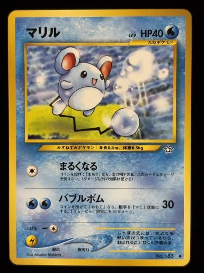 【状態A】●マリル(旧裏)