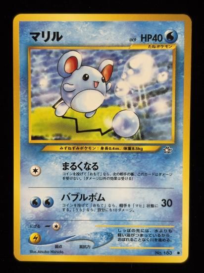 【状態A】●マリル(旧裏)