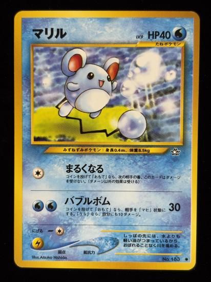 【状態A】●マリル(旧裏)