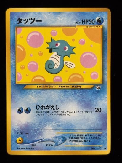 【状態A】●タッツー(旧裏)