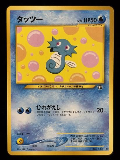 【状態A】●タッツー(旧裏)