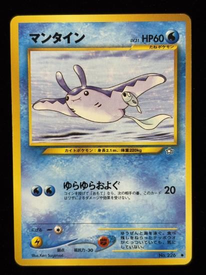 【状態A】●マンタイン(旧裏)