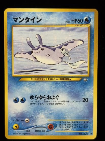 【状態A】●マンタイン(旧裏)