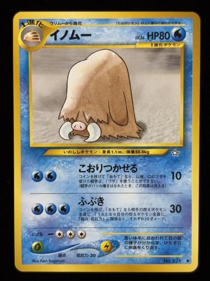 【状態A】●イノムー(旧裏)