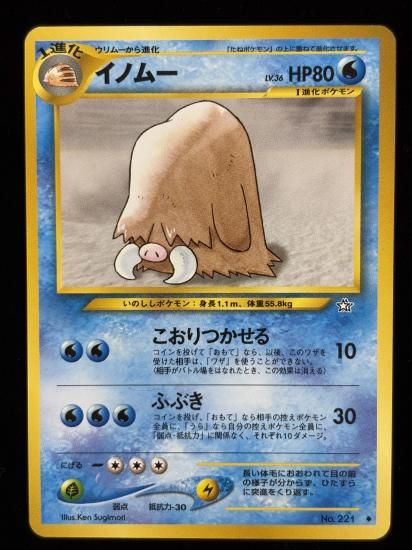 【状態A】●イノムー(旧裏)