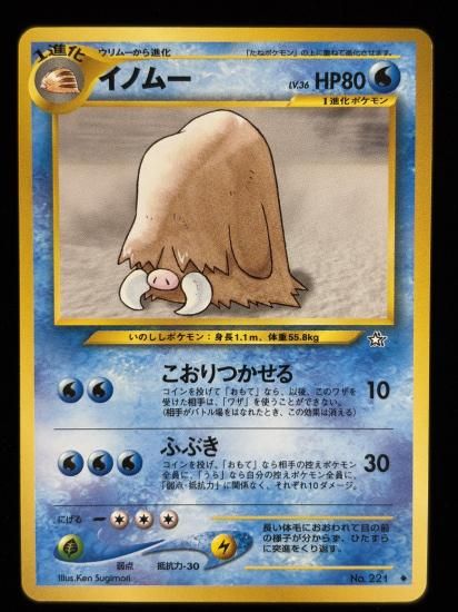 【状態A】●イノムー(旧裏)