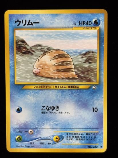 【状態A】●ウリムー(旧裏)