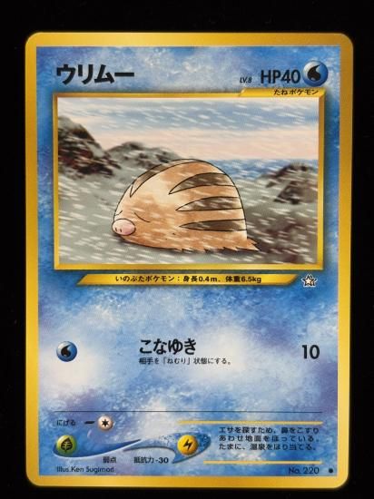 【状態A】●ウリムー(旧裏)