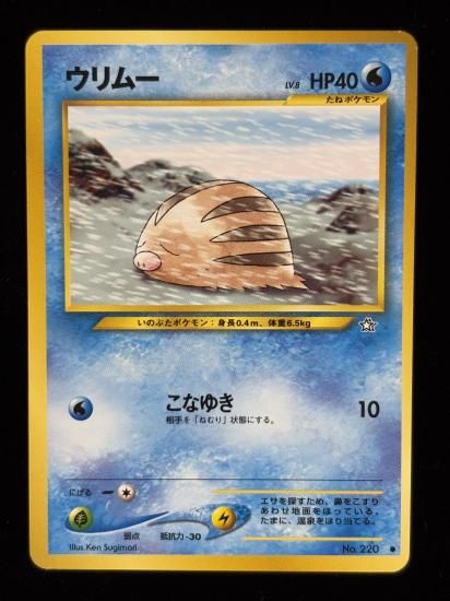 【状態A】●ウリムー(旧裏)