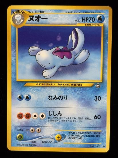 【状態A】●ヌオー(旧裏)