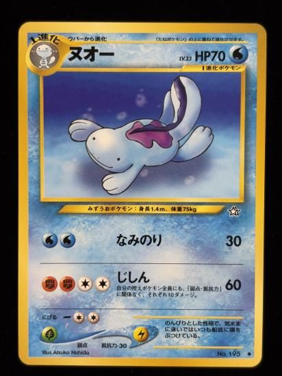 【状態A】●ヌオー(旧裏)