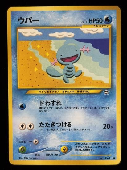 【状態A】●ウパー(旧裏)