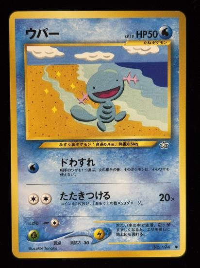 【状態A】●ウパー(旧裏)