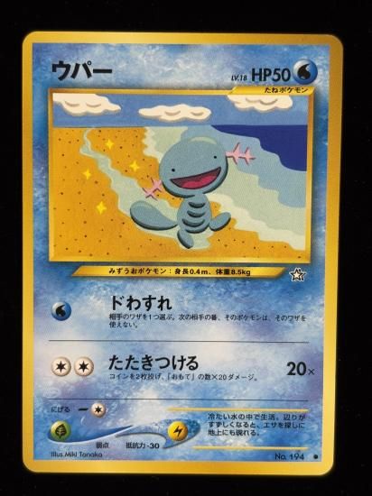 【状態A】●ウパー(旧裏)