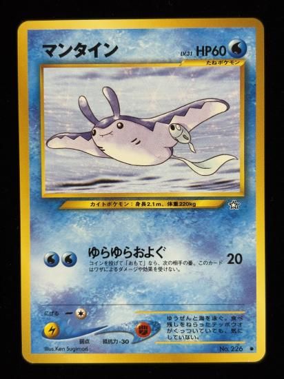 【状態A】●マンタイン(旧裏)