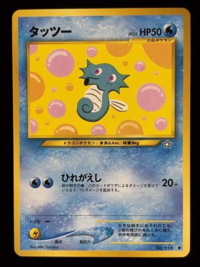 【状態A】●タッツー(旧裏)