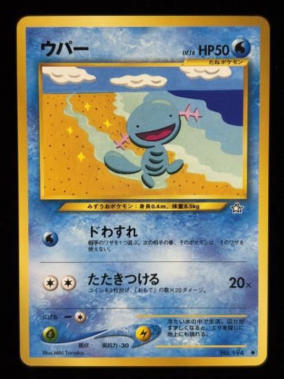 【状態A】●ウパー(旧裏)