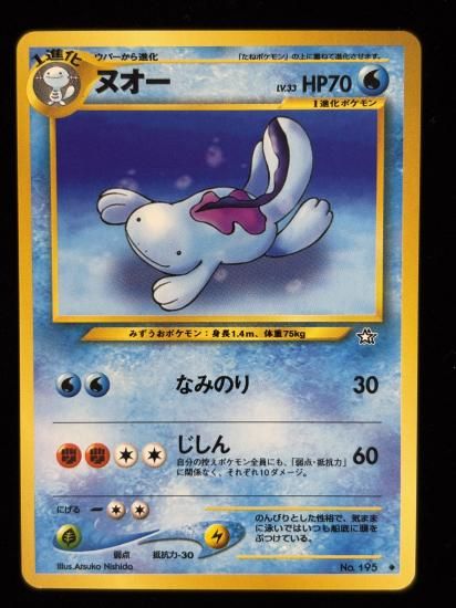 【状態A】●ヌオー(旧裏)