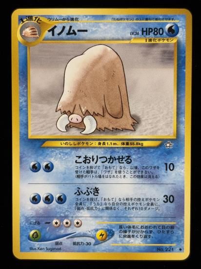 【状態A】●イノムー(旧裏)