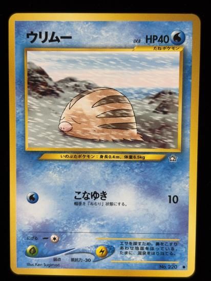 【状態A】●ウリムー(旧裏)